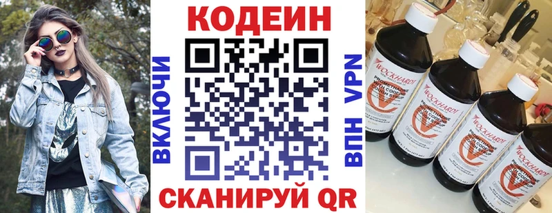 где продают наркотики Менделеевск Codein напиток Lean (лин)